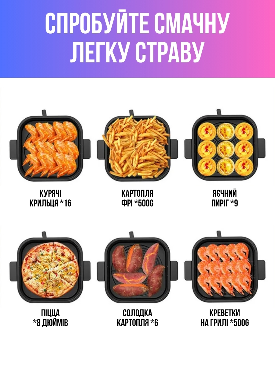Багатофункціональний аерогриль 8л.