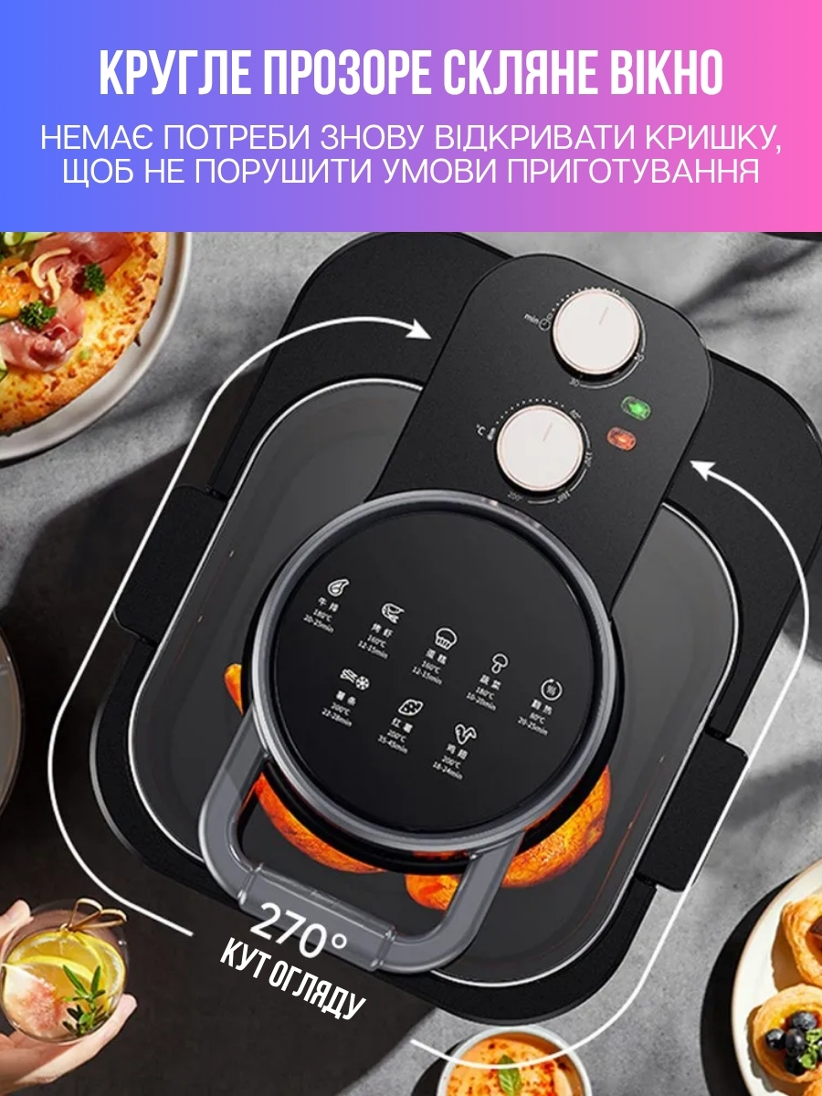 Багатофункціональний аерогриль 8л.
